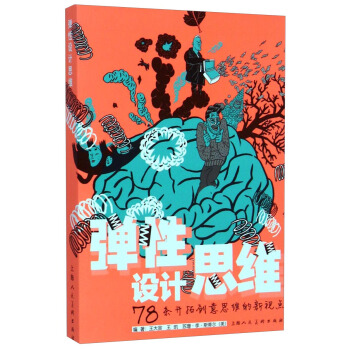 彈性設計思維 pdf epub mobi 電子書 下載