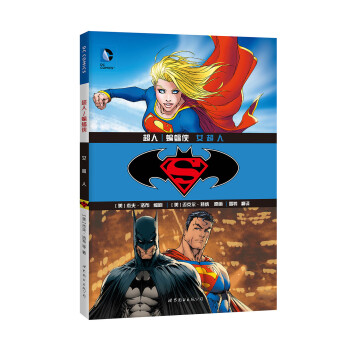 超人·蝙蝠侠：女超人 [Superman/batman:supergirl] pdf epub mobi 电子书 下载