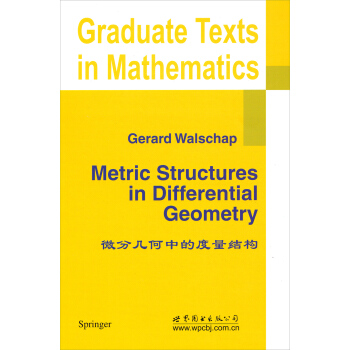 微分几何中的度量结构 [Metric Structures in Differential Geometry] pdf epub mobi 电子书 下载