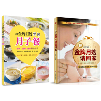 金牌月嫂月子餐+新生儿护理套装（套装全2册 附光盘） pdf epub mobi 电子书 下载