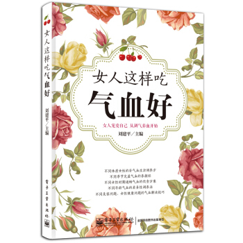 女人这样吃气血好 pdf epub mobi 电子书 下载