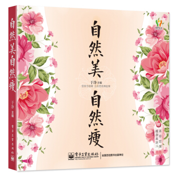 自然美，自然瘦 pdf epub mobi 電子書 下載