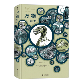 萬物：創世 pdf epub mobi 電子書 下載
