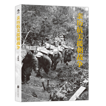 親曆抗美援朝戰爭 pdf epub mobi 電子書 下載