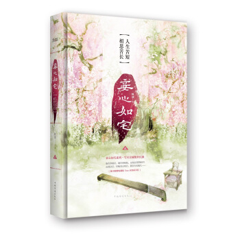 妾心如宅（2） pdf epub mobi 电子书 下载