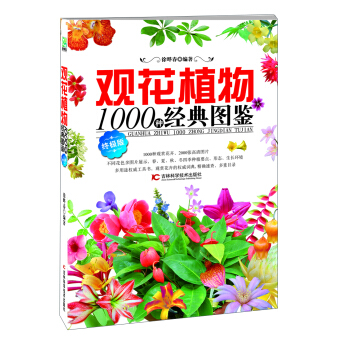觀花植物1000種經典圖鑒（終極版） pdf epub mobi 電子書 下載