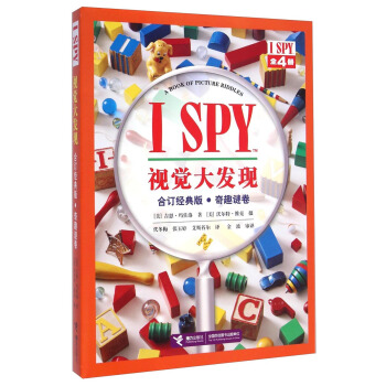 I SPY視覺大發現：奇趣迷捲（閤訂經典版） [0-6歲] [A Book of Picture Riddles] pdf epub mobi 電子書 下載