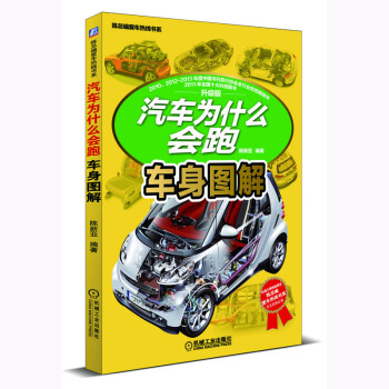 汽車為什麼會跑 車身圖解 pdf epub mobi 電子書 下載