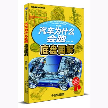 汽車為什麼會跑 底盤圖解 pdf epub mobi 電子書 下載