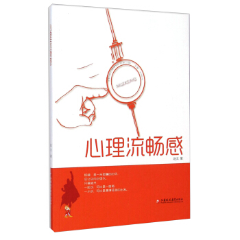 積極心理學叢書：心理流暢感 pdf epub mobi 電子書 下載