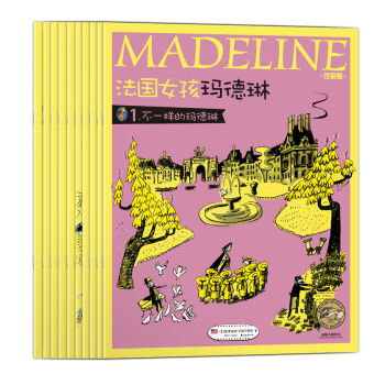 頂級大師繪本·法國女孩瑪德琳（注音版 套裝共10冊） [3-6歲] pdf epub mobi 電子書 下載