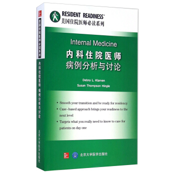 美國住院醫師必讀係列：內科住院醫師病例分析與討論（英文版） [Internal Medicine] pdf epub mobi 電子書 下載