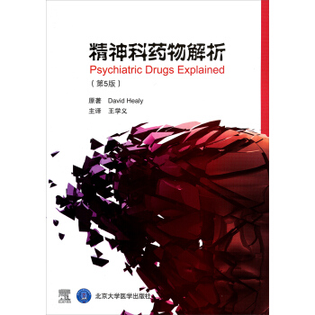 精神科藥物解析（第5版） [Psychiatric Drugs Explained] pdf epub mobi 電子書 下載
