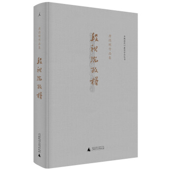 中國近代口述史學會叢書·唐德剛作品集：段祺瑞政權 pdf epub mobi 電子書 下載