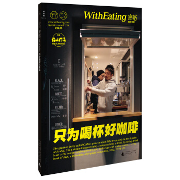 食帖02：只为喝杯好咖啡（附别册《猫山狗海》） pdf epub mobi 电子书 下载