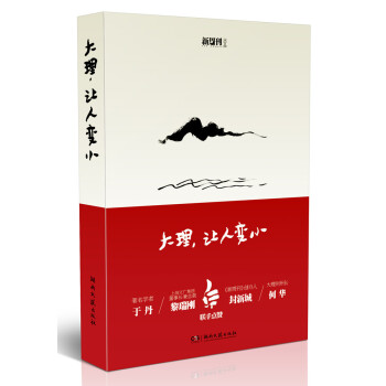 大理，讓人變小 pdf epub mobi 電子書 下載