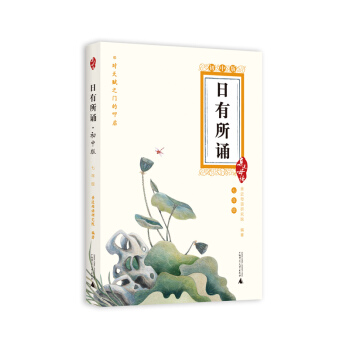 親近母語 日有所誦 七年級（初中版） pdf epub mobi 電子書 下載