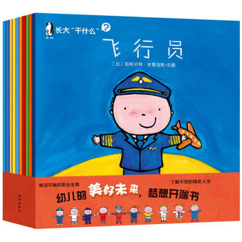 暖繪本 長大乾什麼第二輯（套裝共10冊） [3-6歲] pdf epub mobi 電子書 下載