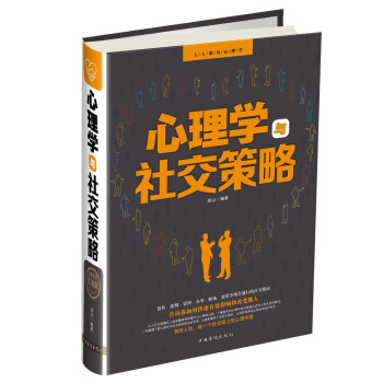 心理學與社交策略 pdf epub mobi 電子書 下載
