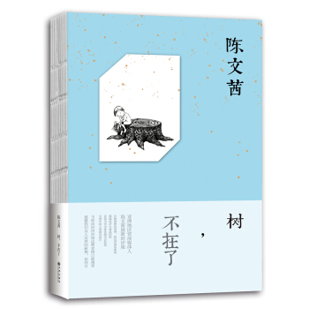 樹,不在瞭