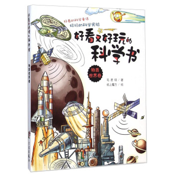 好看又好玩的科學書：物質世界捲 pdf epub mobi 電子書 下載