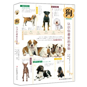 狗(認識你最愛的寵物) pdf epub mobi 電子書 下載
