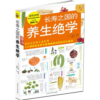 长寿之国的养生绝学 pdf epub mobi 电子书 下载