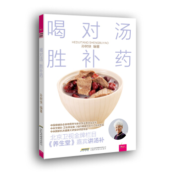 芝寶貝：喝對湯 勝補藥 pdf epub mobi 電子書 下載