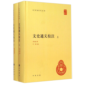 中华国学文库：文史通义校注（套装上下册） pdf epub mobi 电子书 下载