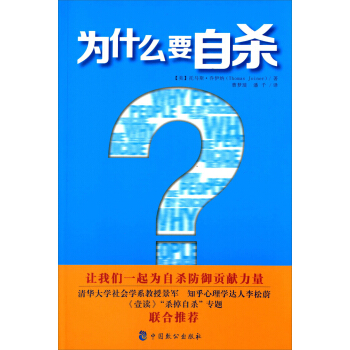 為什麼要自殺 pdf epub mobi 電子書 下載