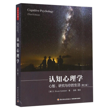 認知心理學：心智、研究與你的生活（第3版） pdf epub mobi 電子書 下載