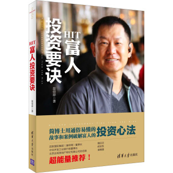 HIT富人投資要訣 pdf epub mobi 電子書 下載