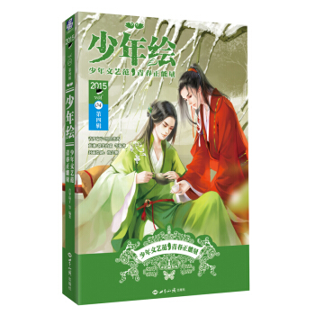 少年繪·第四輯 pdf epub mobi 電子書 下載