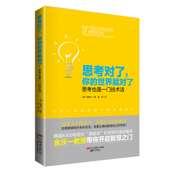 思考对了 你的世界就对了 思考也是一门技术活 pdf epub mobi 电子书 下载