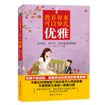 教養原來可以如此優雅 pdf epub mobi 電子書 下載