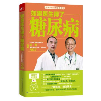 如果醫生得瞭糖尿病