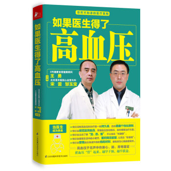 如果醫生得瞭高血壓