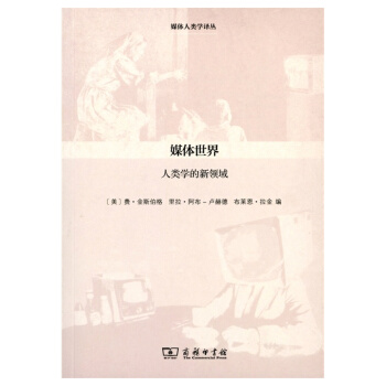媒體世界：人類學的新領域 pdf epub mobi 電子書 下載