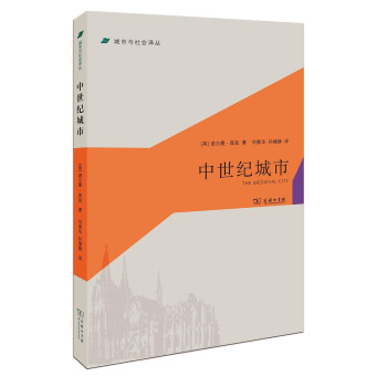中世紀城市 pdf epub mobi 電子書 下載