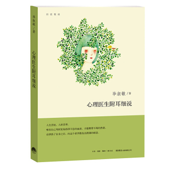 心理医生附耳细说 pdf epub mobi 电子书 下载