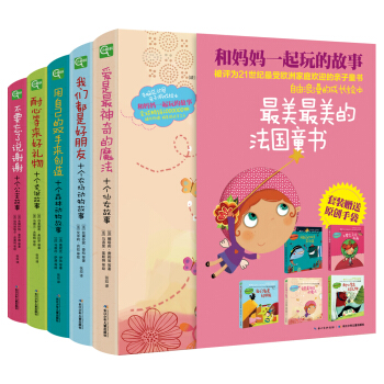 手腦總動員和媽媽一起玩的故事（套裝共5冊） [3-6歲] pdf epub mobi 電子書 下載