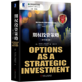 金融期货与期权丛书：期权投资策略（原书第5版） [Options as a Strategic Investment] pdf epub mobi 电子书 下载