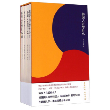 韓國人在想什麼(套裝共4冊)