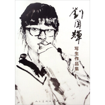 劉國輝寫生作品集 pdf epub mobi 電子書 下載