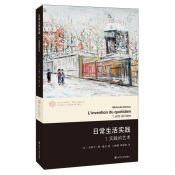 日常生活实践1.实践的艺术 [Michel de Carteau L'invention du Quotidien] pdf epub mobi 电子书 下载