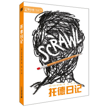 麦克米伦 零时差·YA书系 托德日记 [11-14岁] pdf epub mobi 电子书 下载