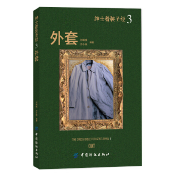 紳士著裝聖經3：外套 pdf epub mobi 電子書 下載