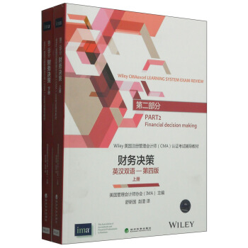 財務決策（第二部分 英漢雙語 第四版 套裝上下冊) [Part2 Financial Decision Making] pdf epub mobi 電子書 下載