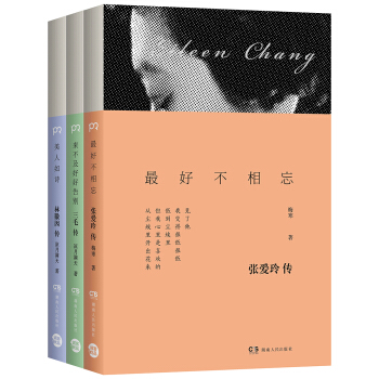张爱玲、林徽因、三毛传（套装全3册） pdf epub mobi 电子书 下载