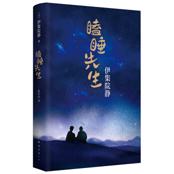瞌睡先生 [いねむり先生] pdf epub mobi 电子书 下载